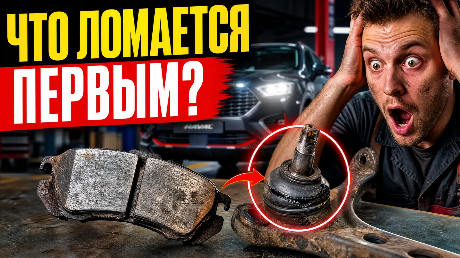 Что ломается первым: запчасти для китайских автомобилей