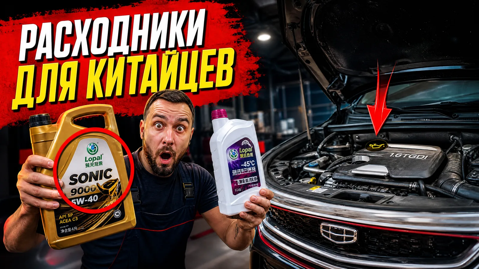 Расходные материалы для китайских автомобилей